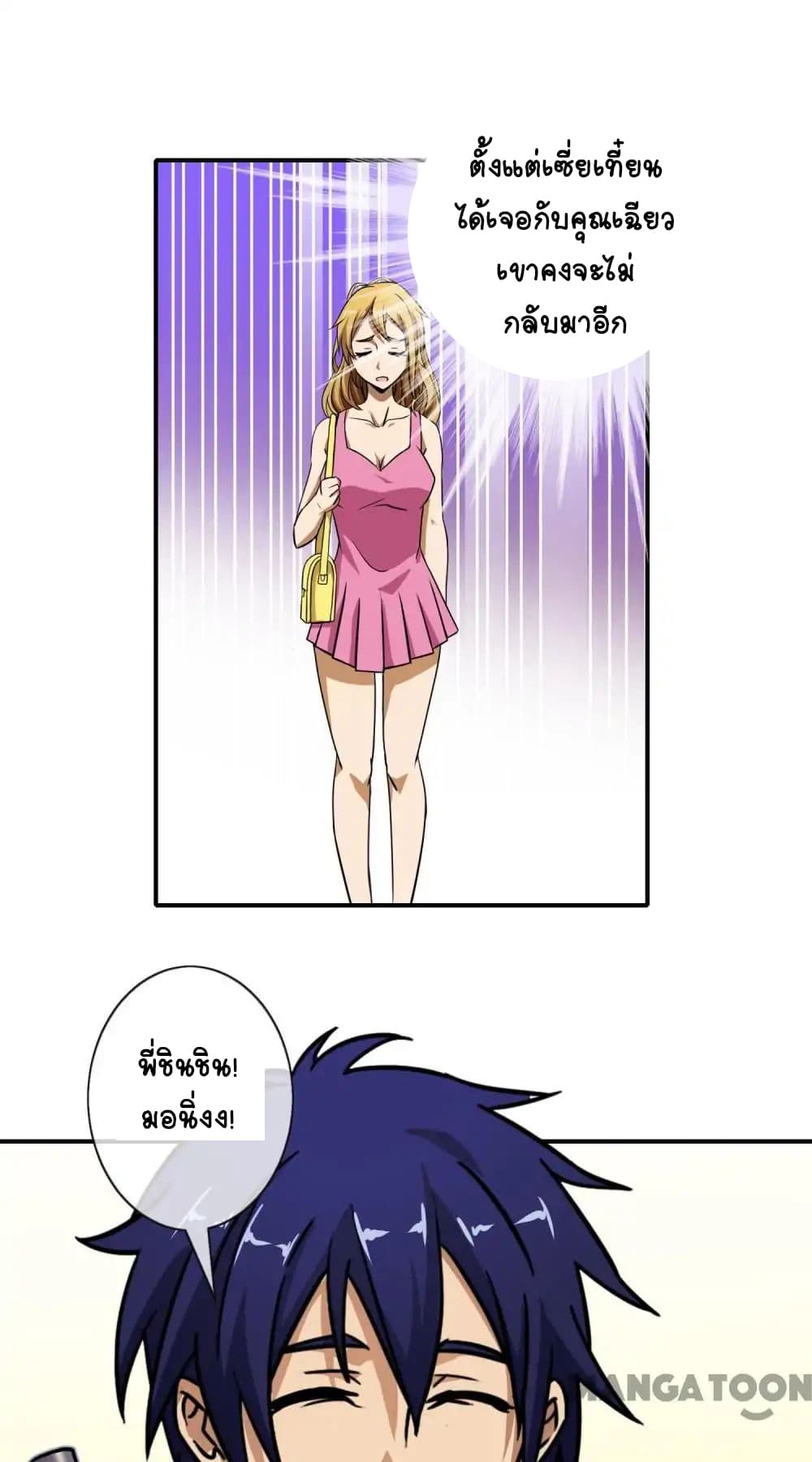 Your Modern White Knight page 26