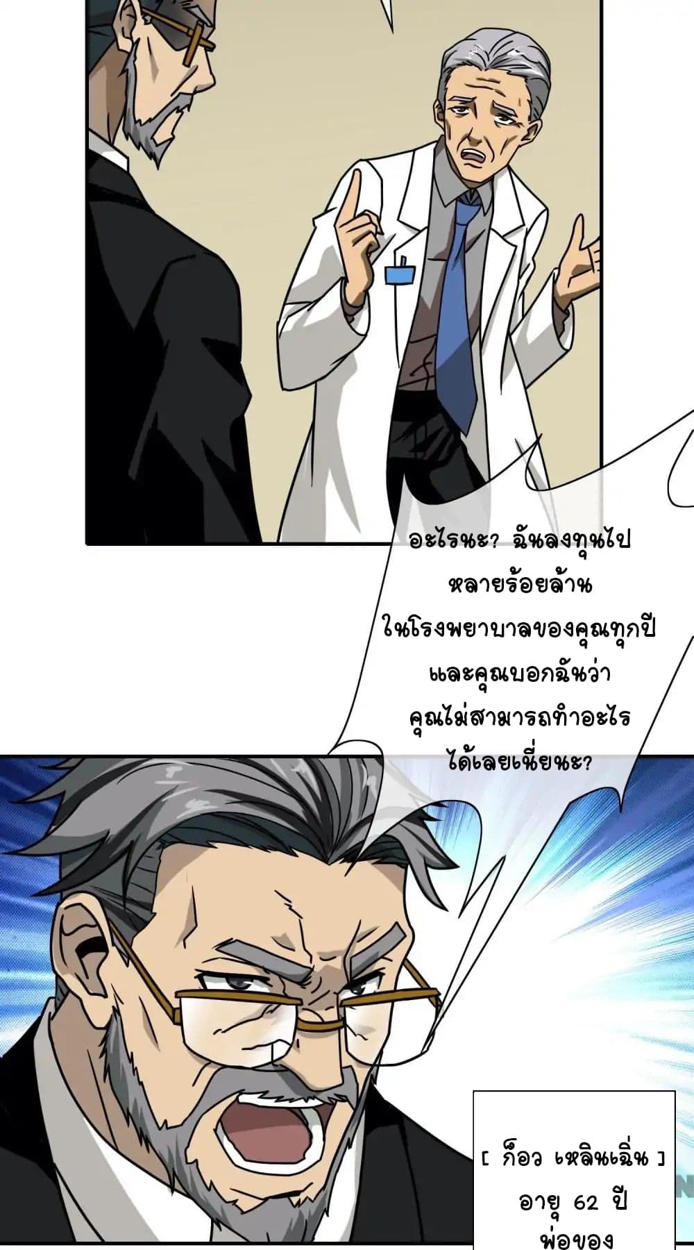 Your Modern White Knight page 4