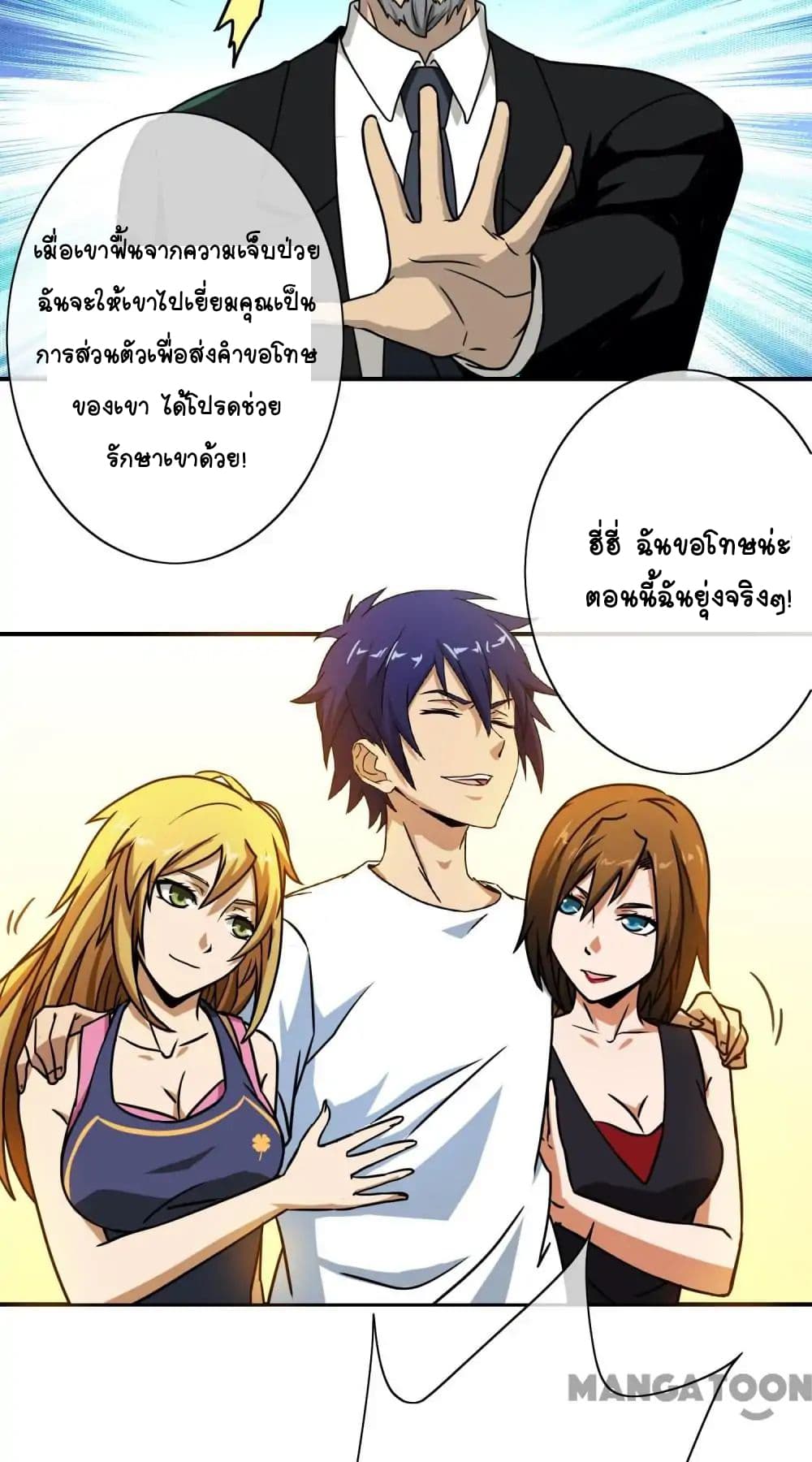 Your Modern White Knight page 23