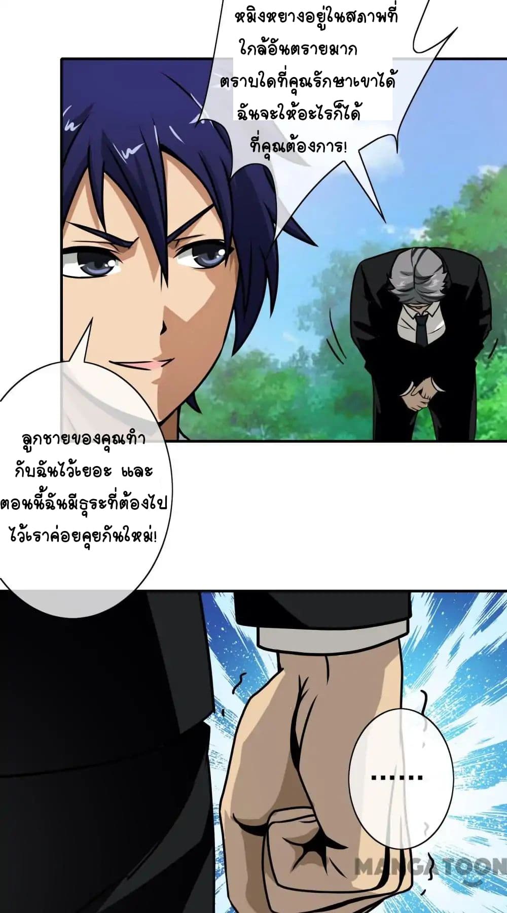 Your Modern White Knight page 24