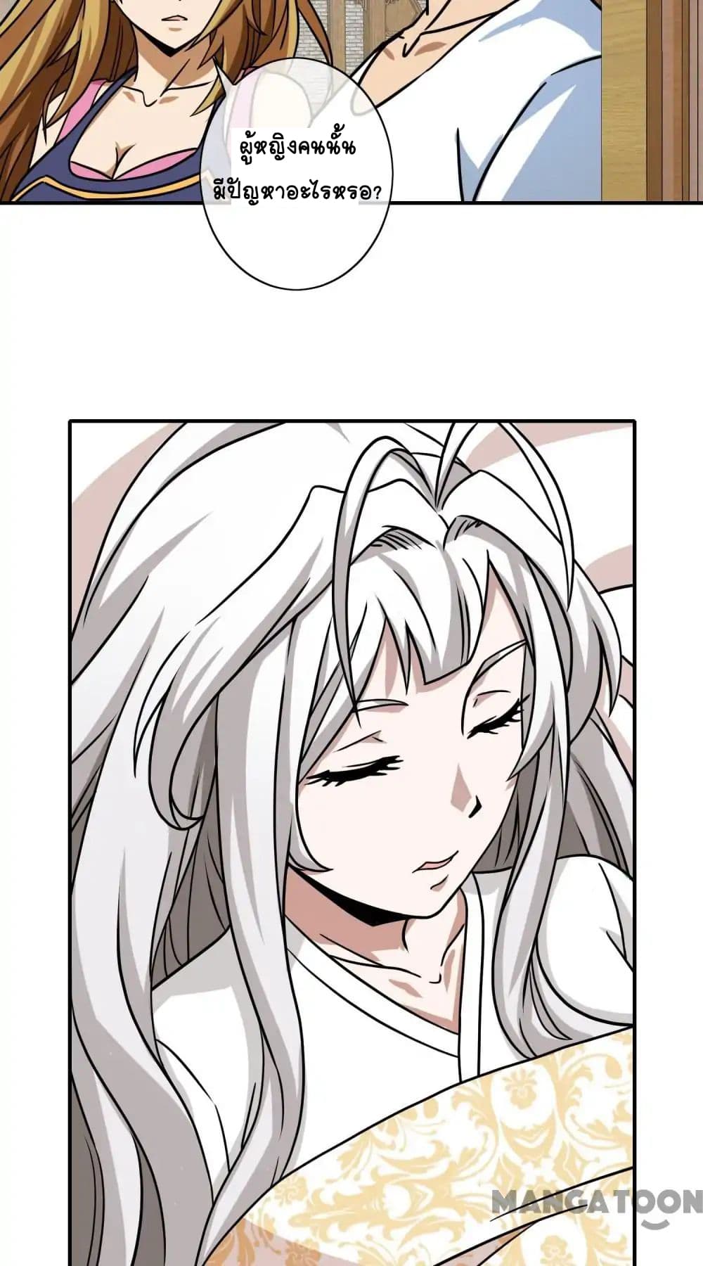 Your Modern White Knight page 23