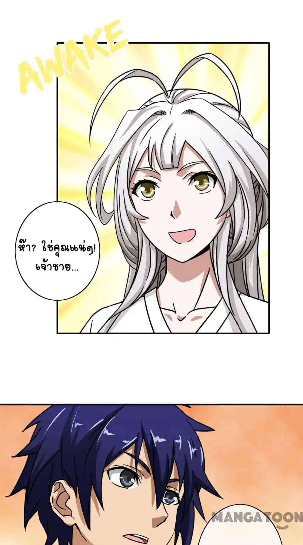 Your Modern White Knight page 22