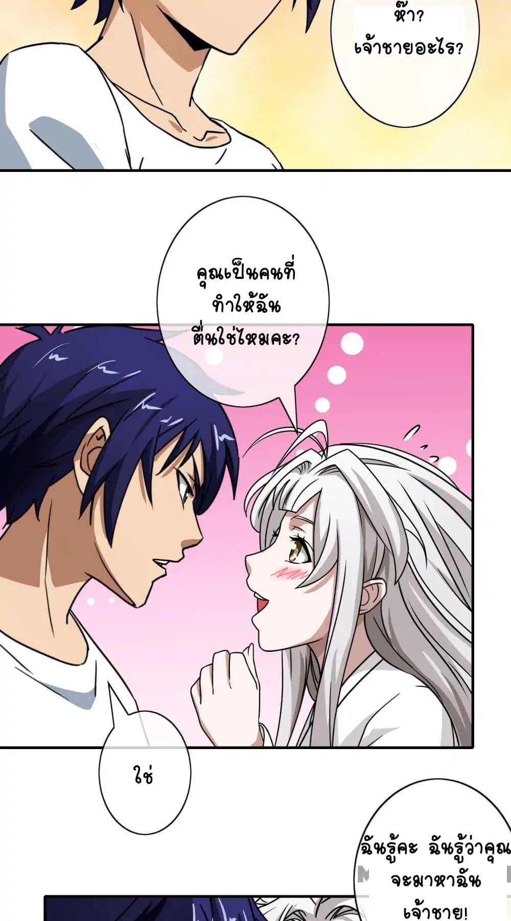 Your Modern White Knight page 23