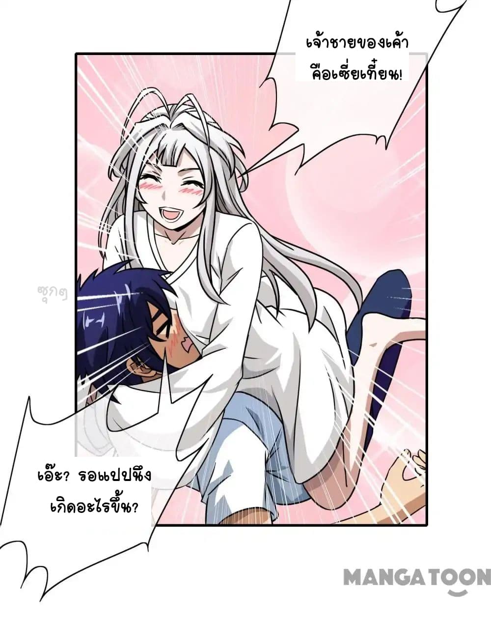 Your Modern White Knight page 25
