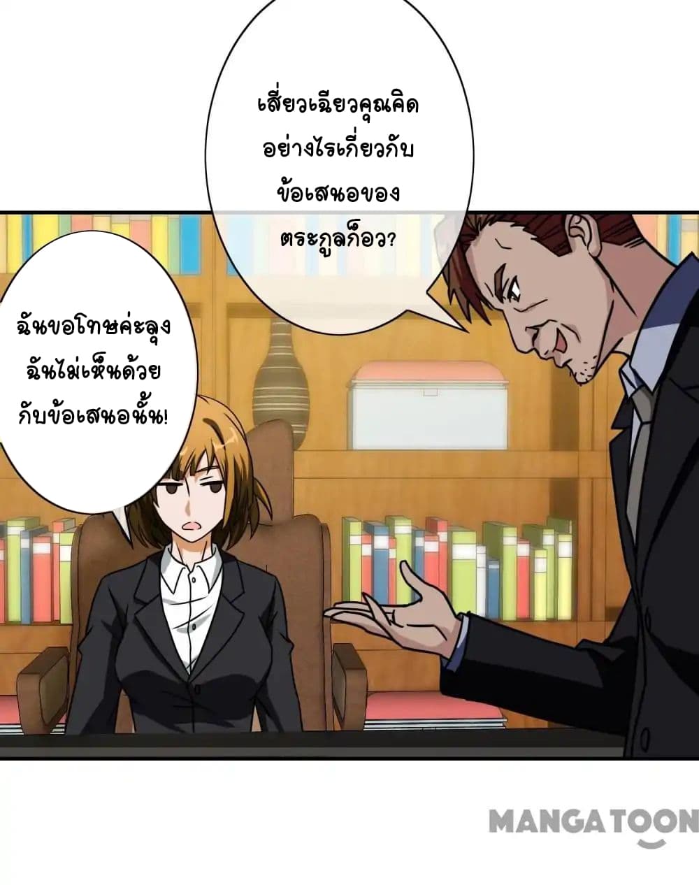 Your Modern White Knight page 29