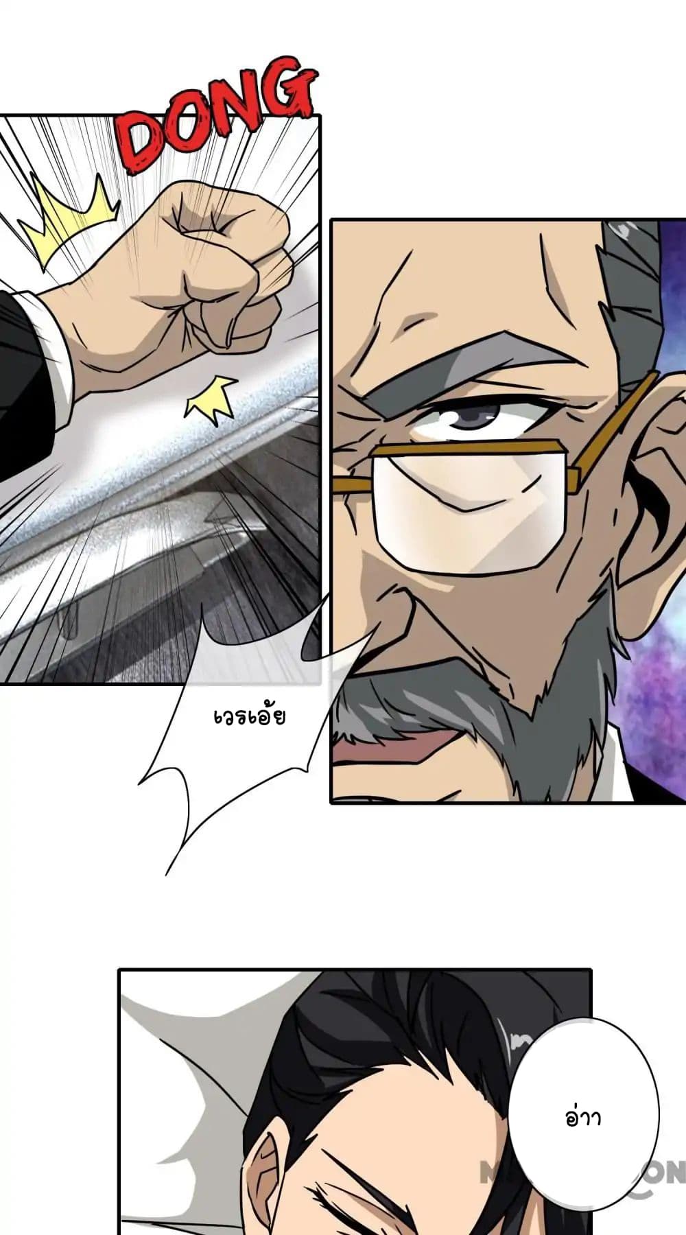 Your Modern White Knight page 18