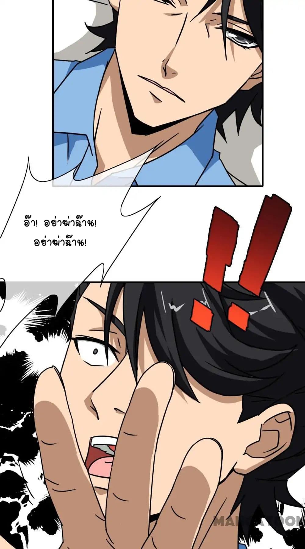 Your Modern White Knight page 19