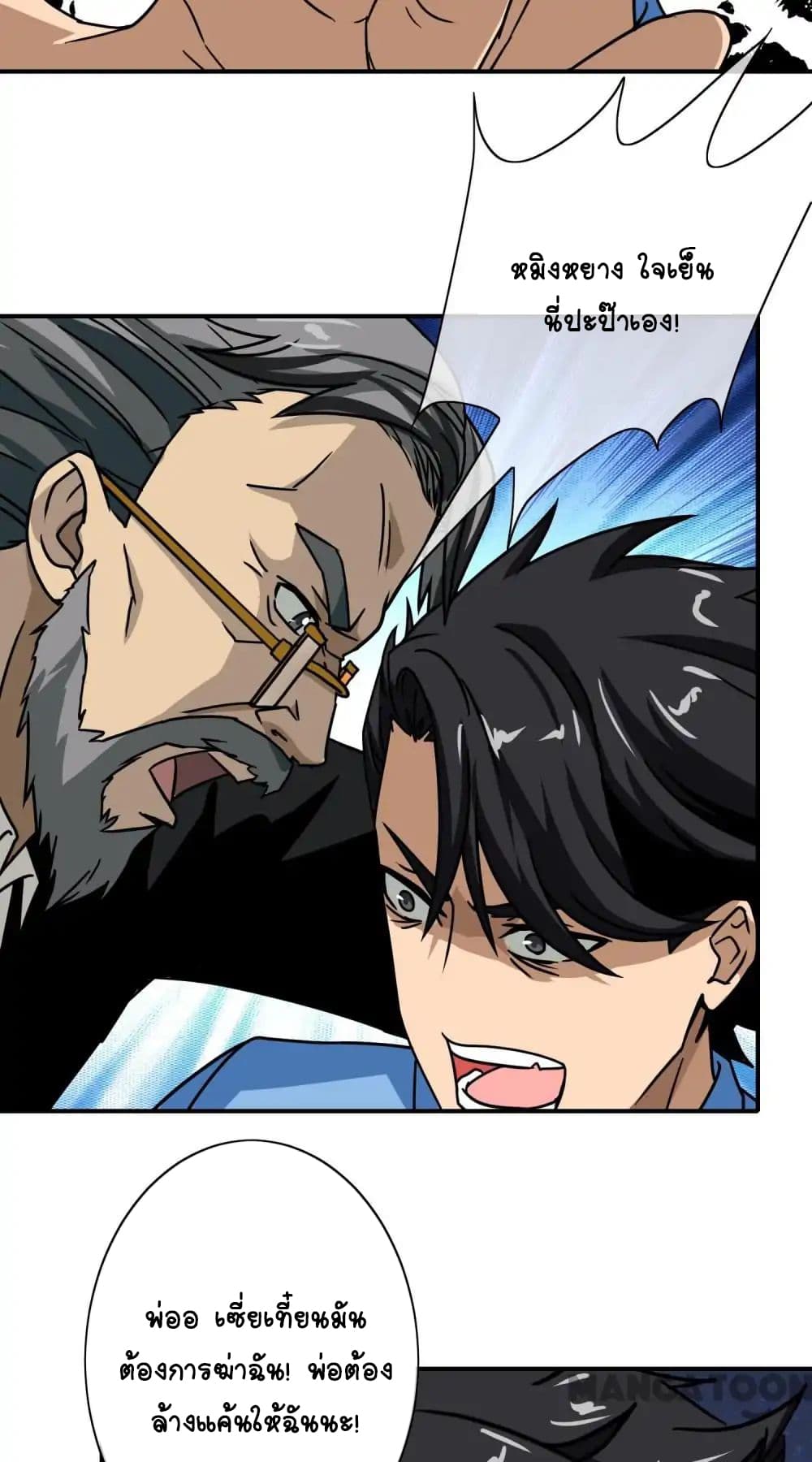 Your Modern White Knight page 20