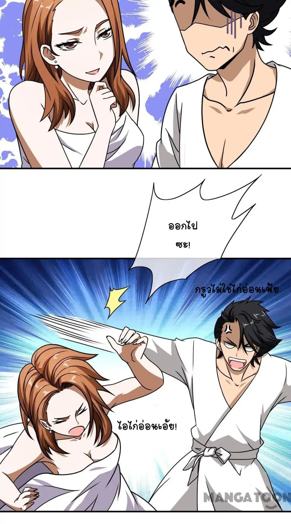 Your Modern White Knight page 19