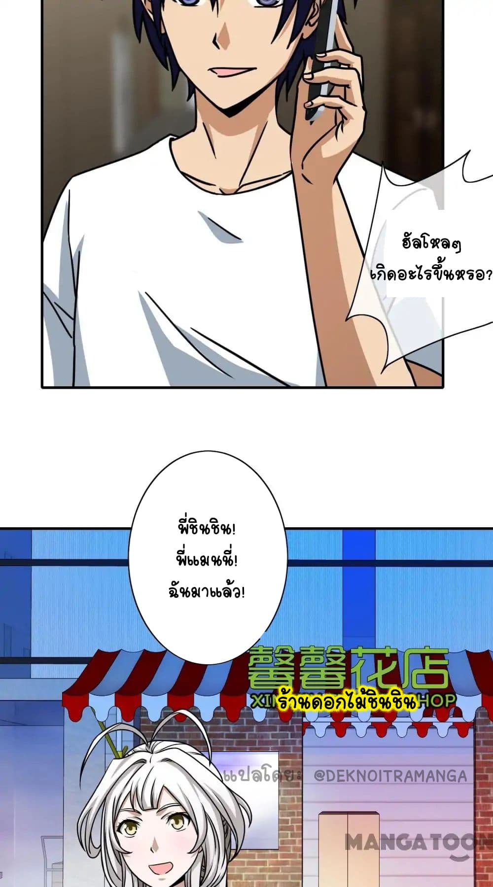 Your Modern White Knight page 23