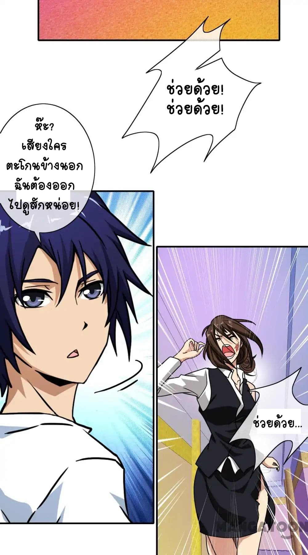 Your Modern White Knight page 12