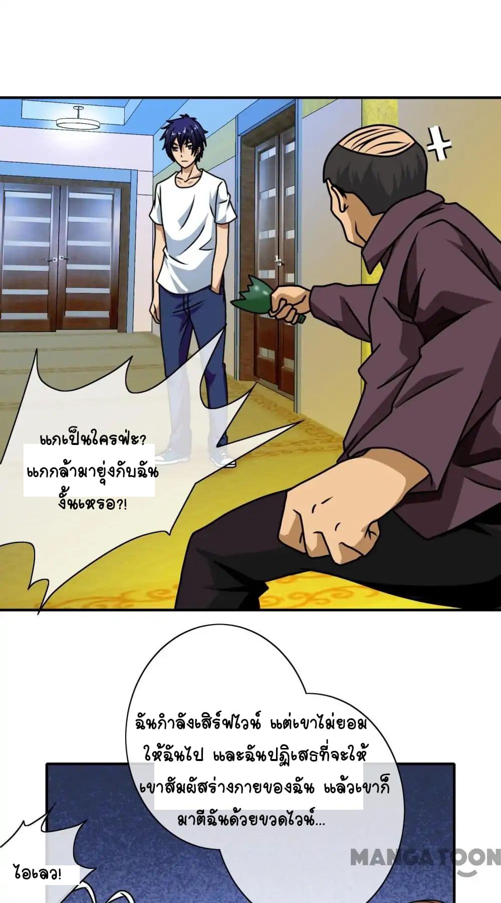 Your Modern White Knight page 18