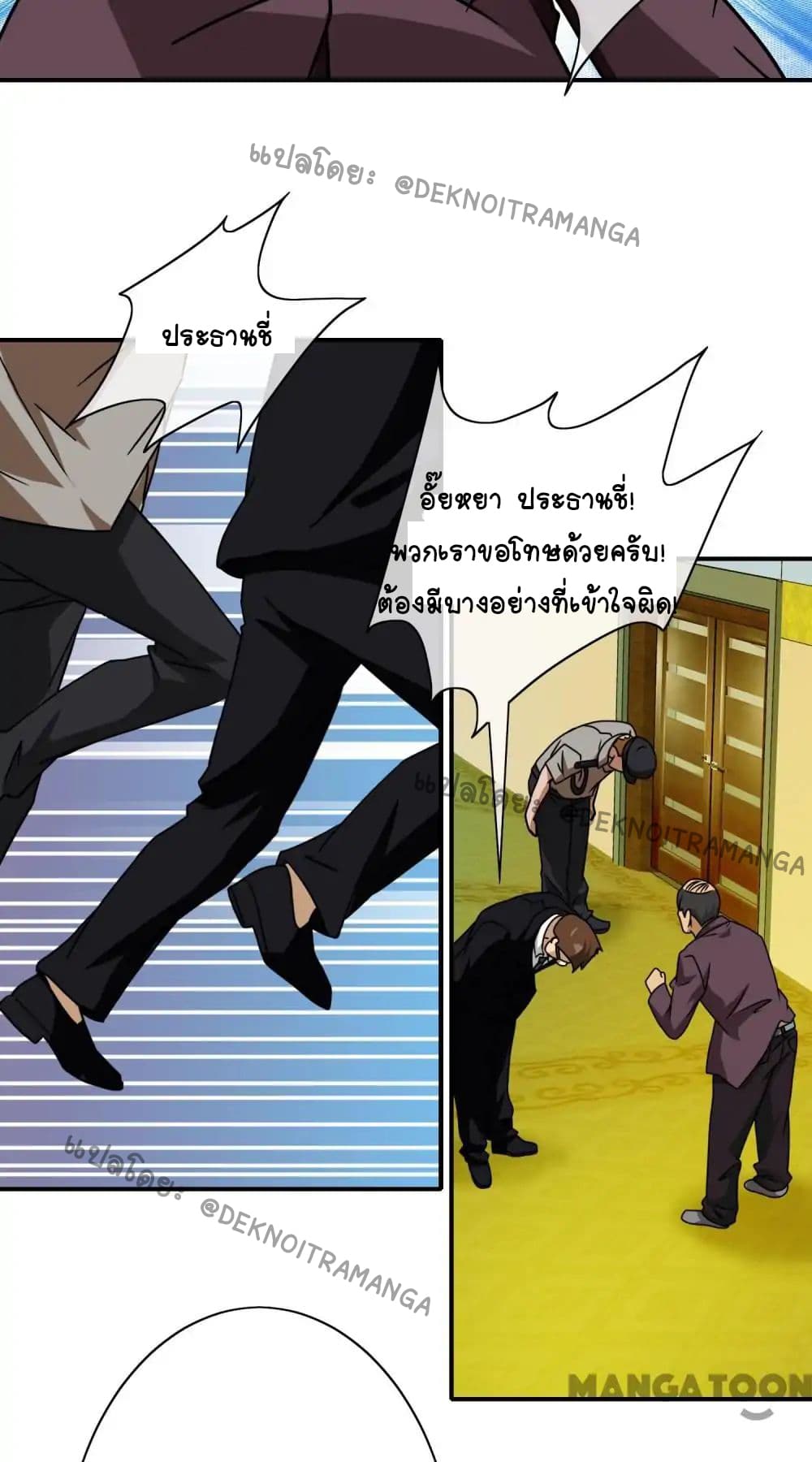 Your Modern White Knight page 20