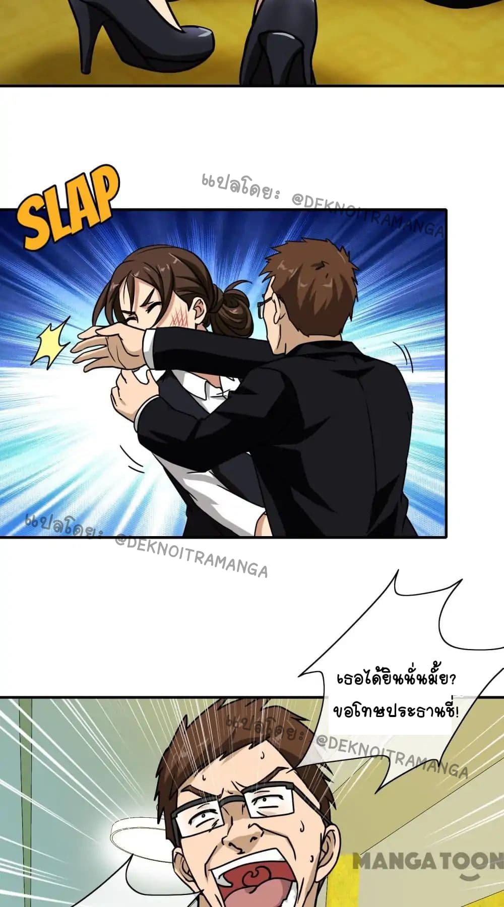 Your Modern White Knight page 23
