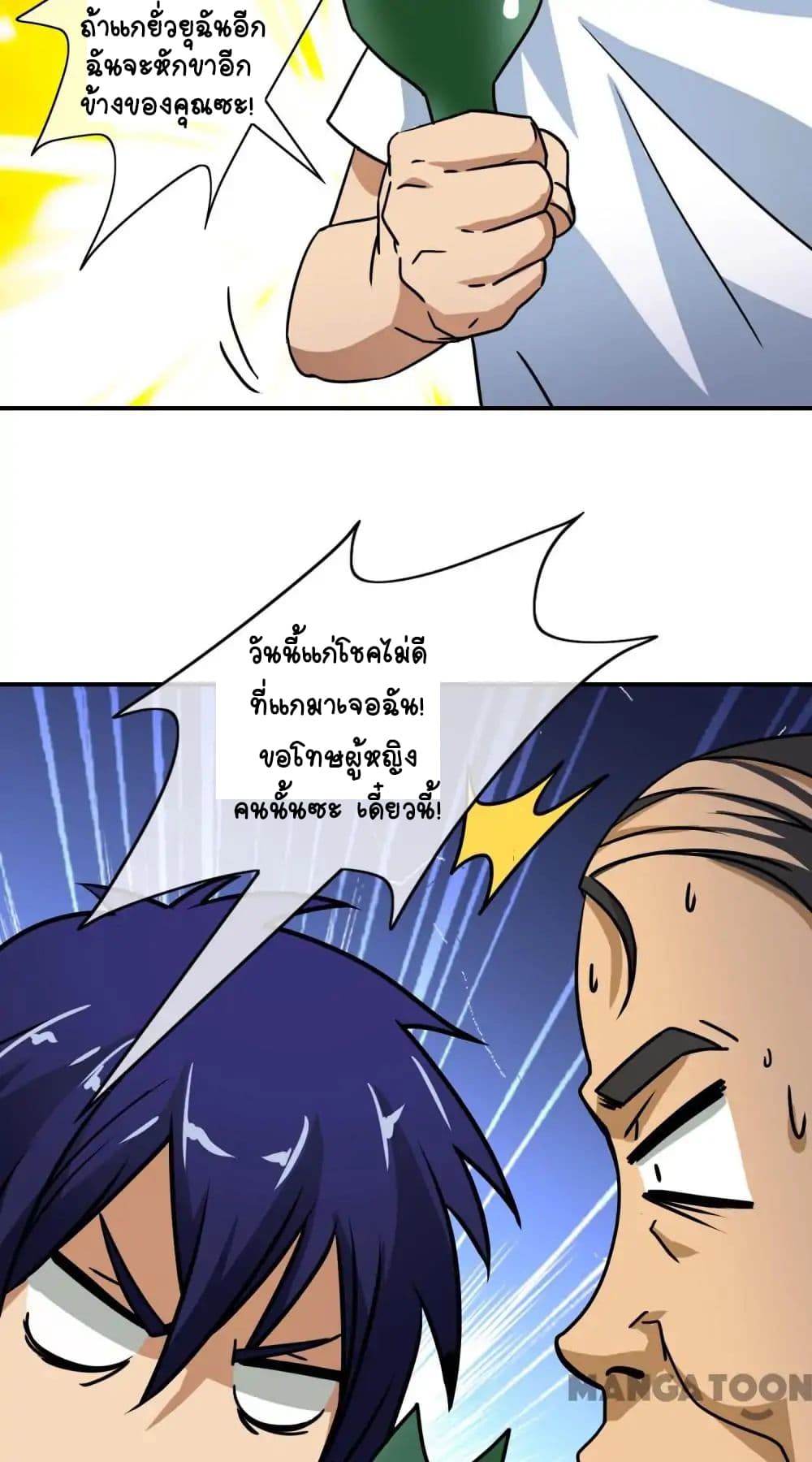 Your Modern White Knight page 7