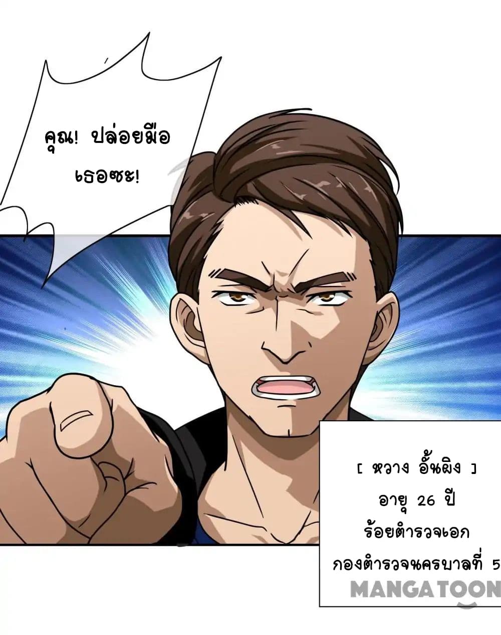 Your Modern White Knight page 25