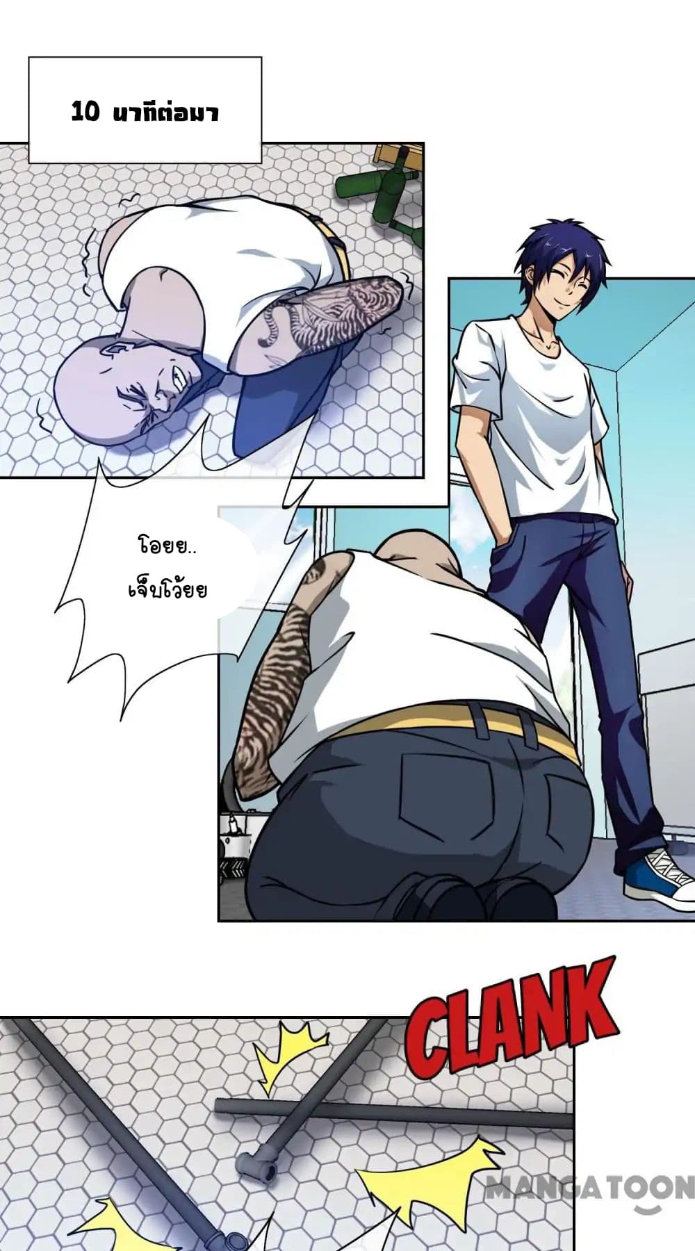 Your Modern White Knight page 6