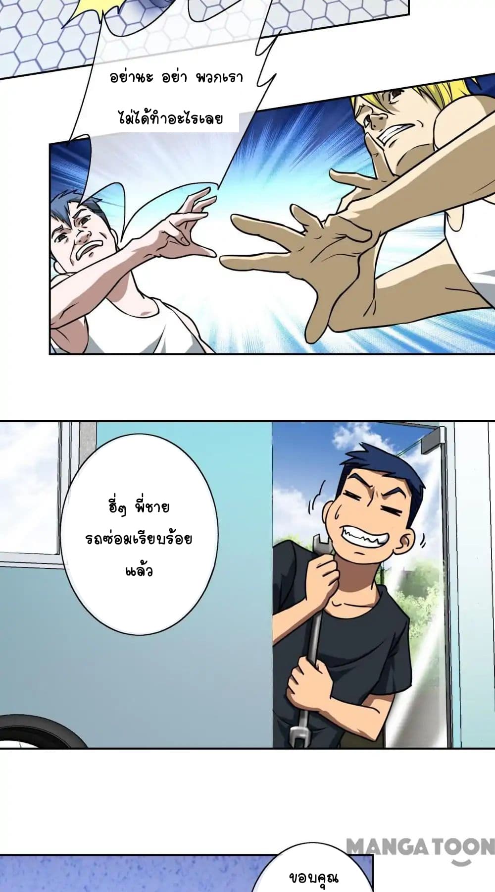 Your Modern White Knight page 7