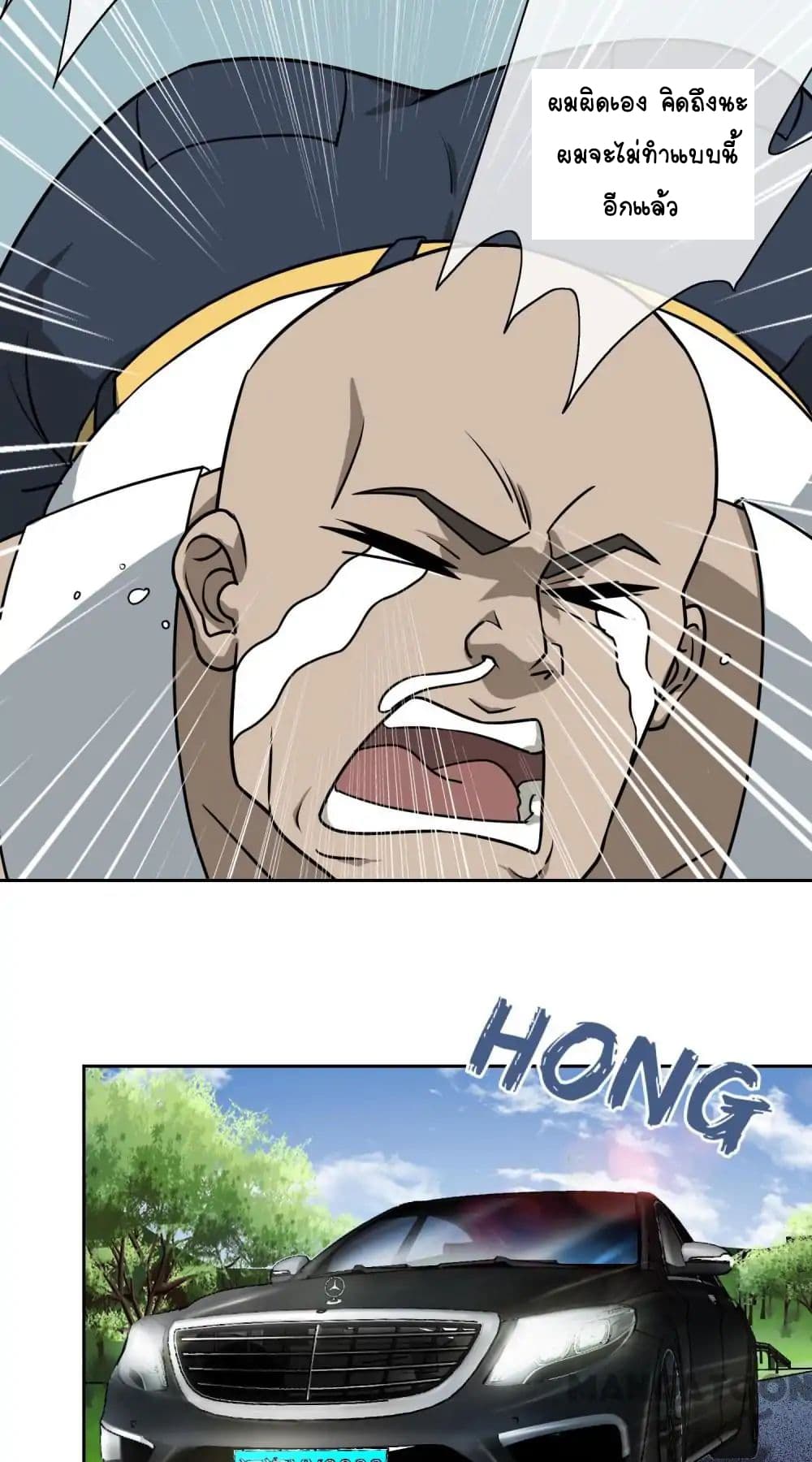 Your Modern White Knight page 12