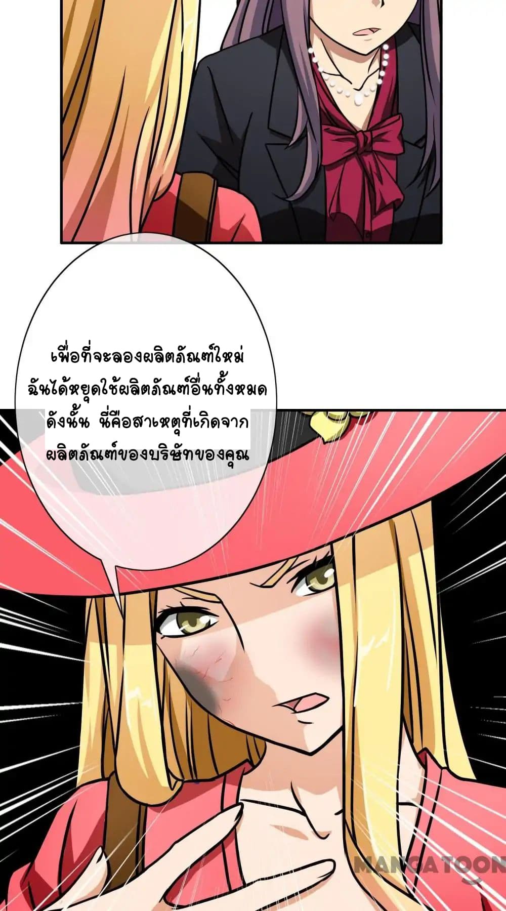 Your Modern White Knight page 19