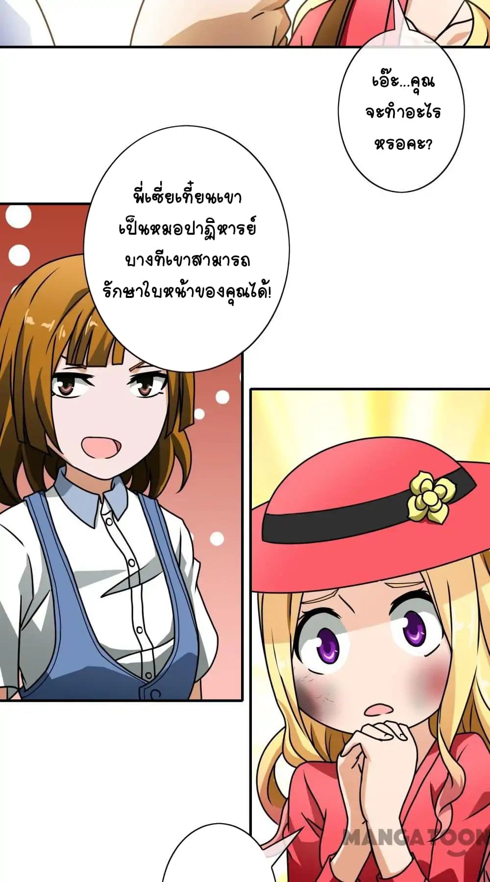 Your Modern White Knight page 12