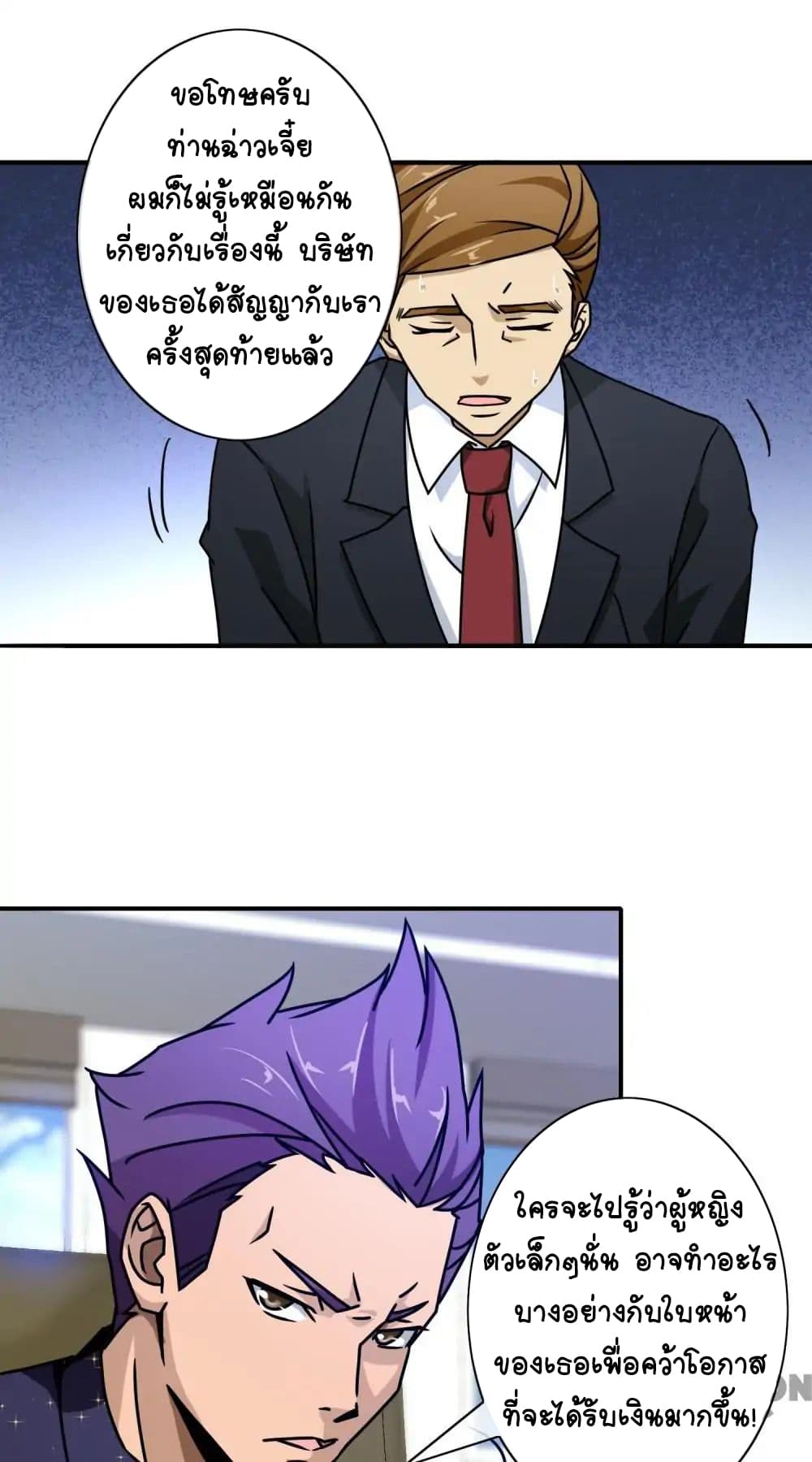 Your Modern White Knight page 18