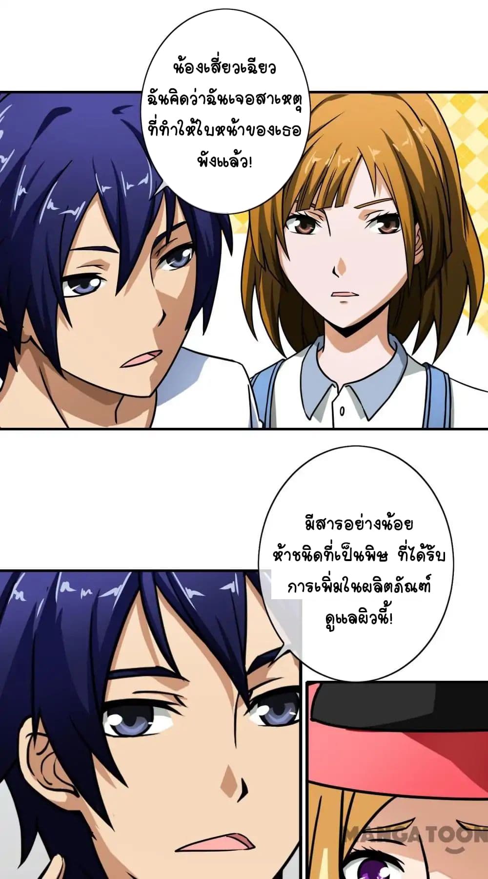 Your Modern White Knight page 14
