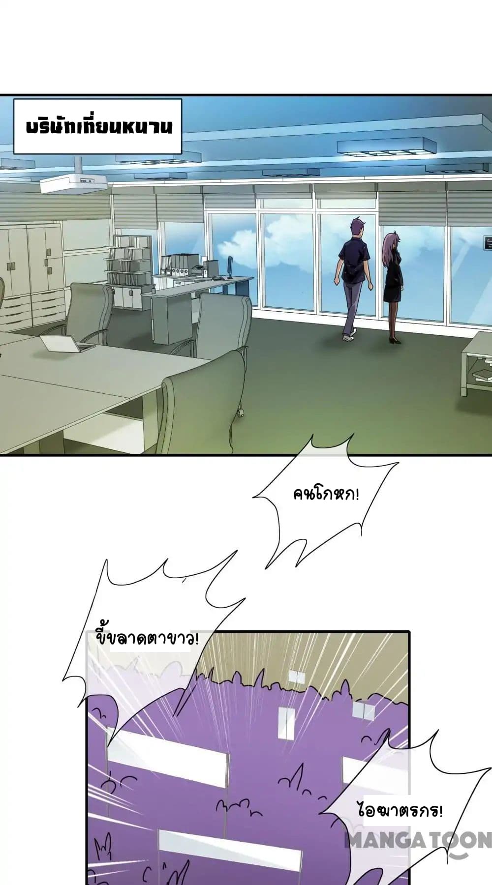 Your Modern White Knight page 18