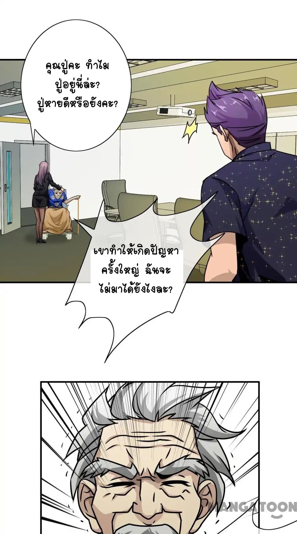 Your Modern White Knight page 22