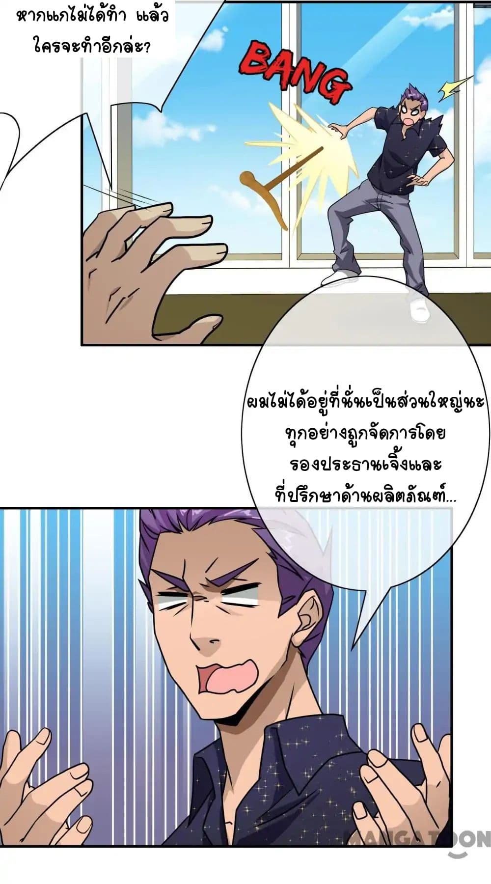 Your Modern White Knight page 24