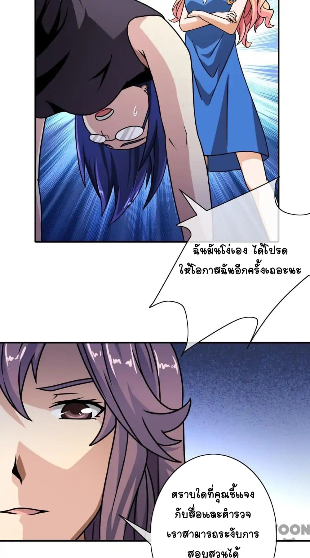 Your Modern White Knight page 12