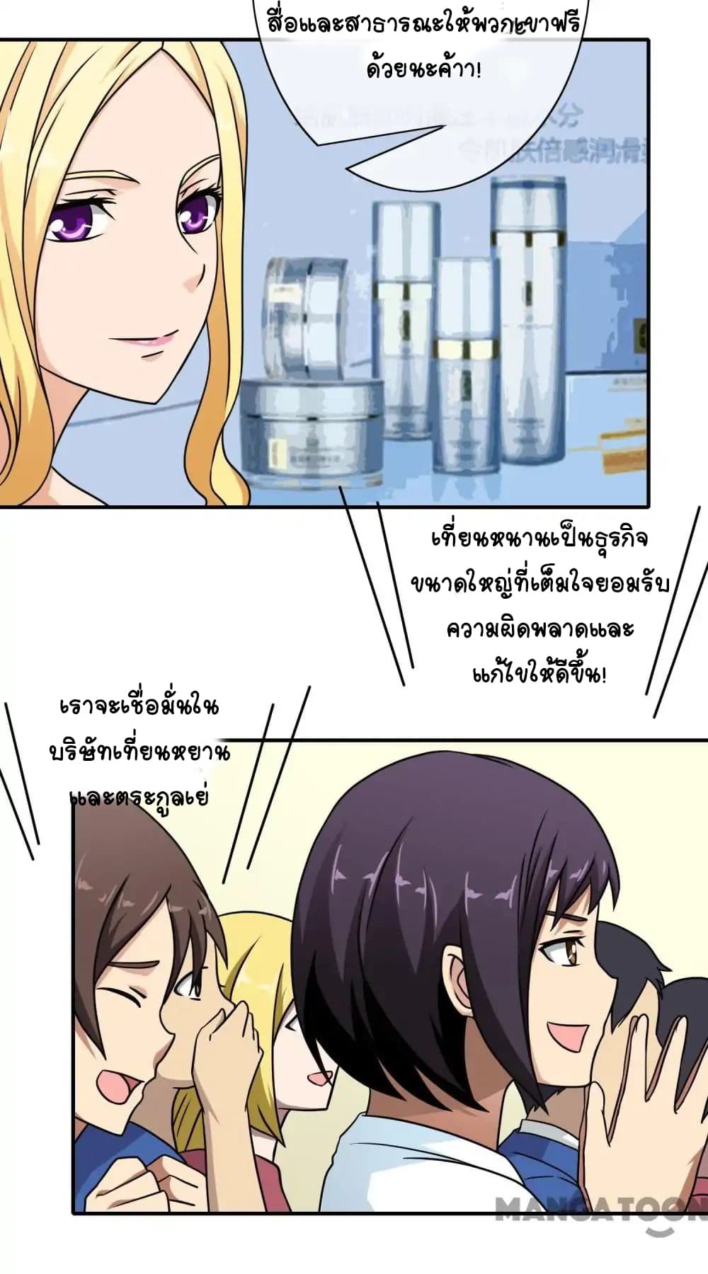 Your Modern White Knight page 19