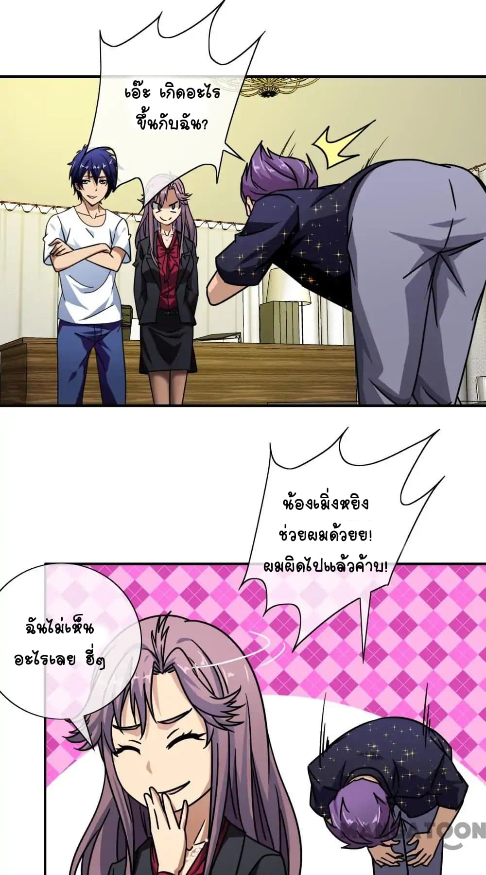 Your Modern White Knight page 18