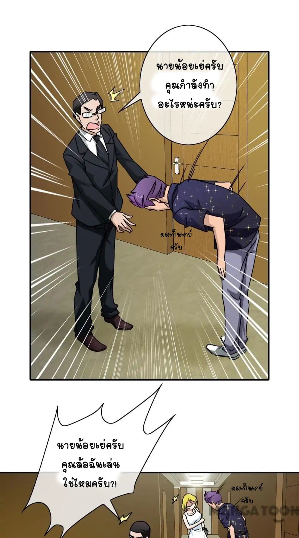 Your Modern White Knight page 22