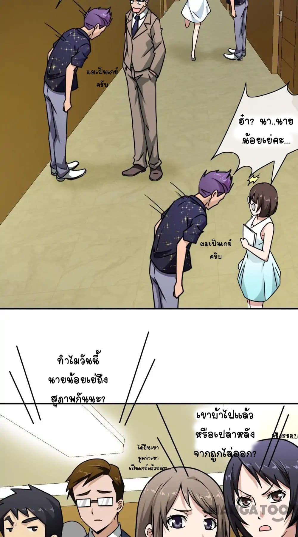 Your Modern White Knight page 23