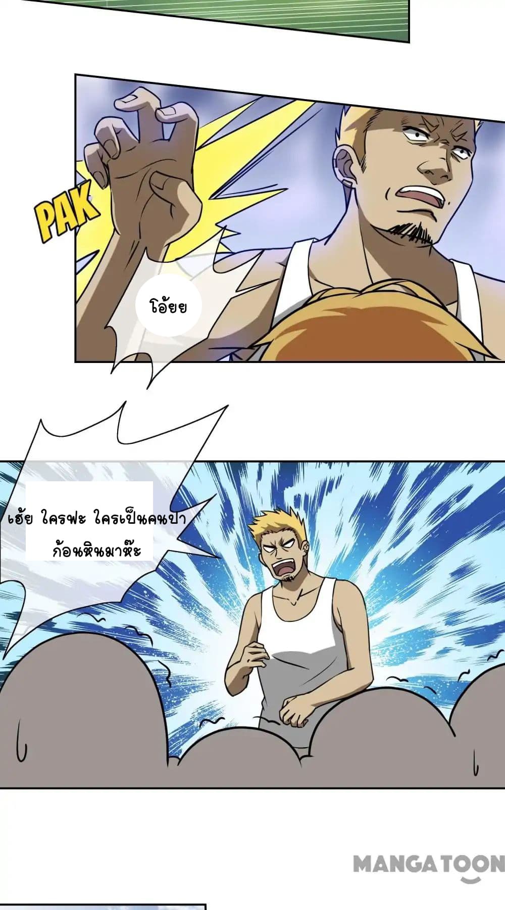 Your Modern White Knight page 12