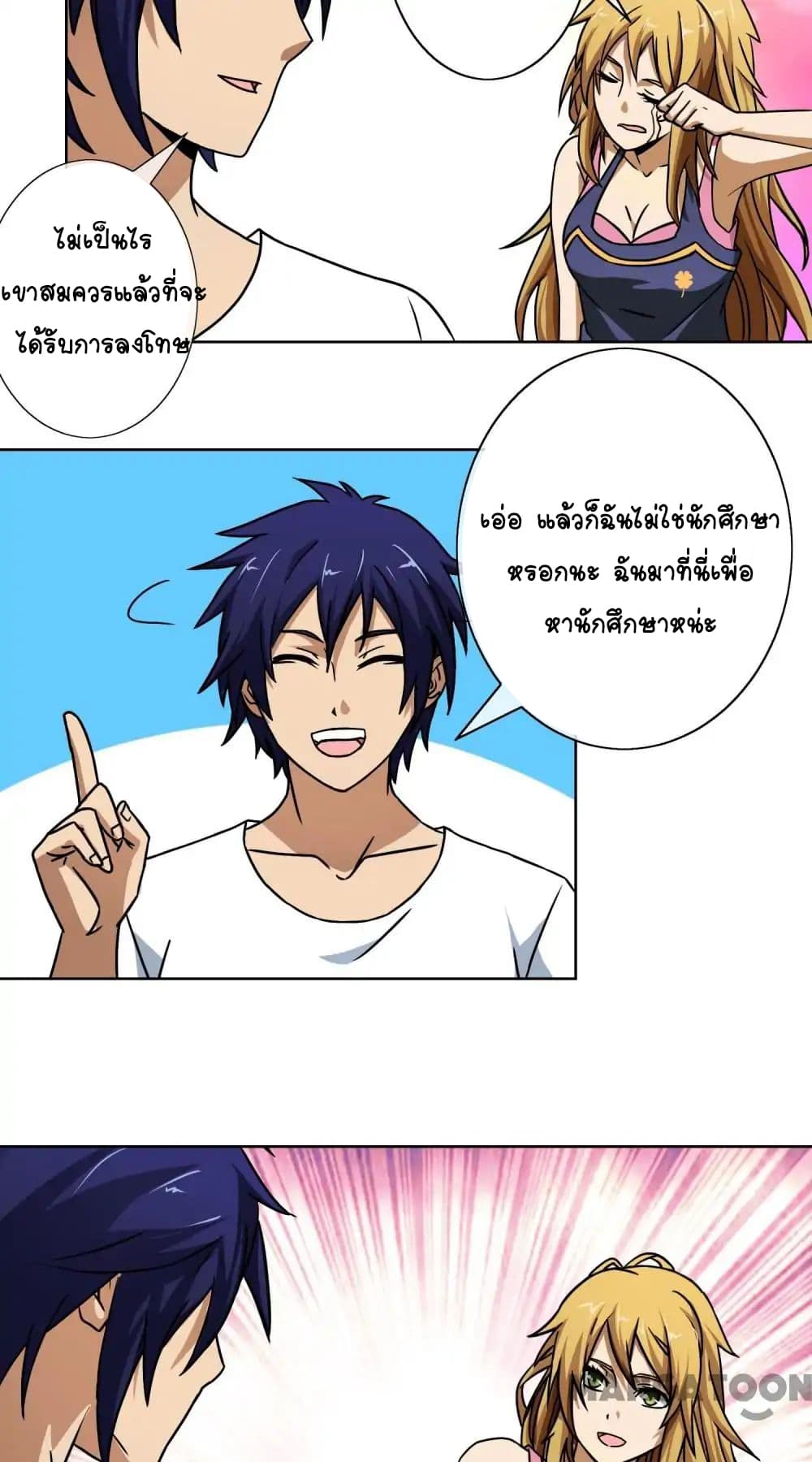 Your Modern White Knight page 19
