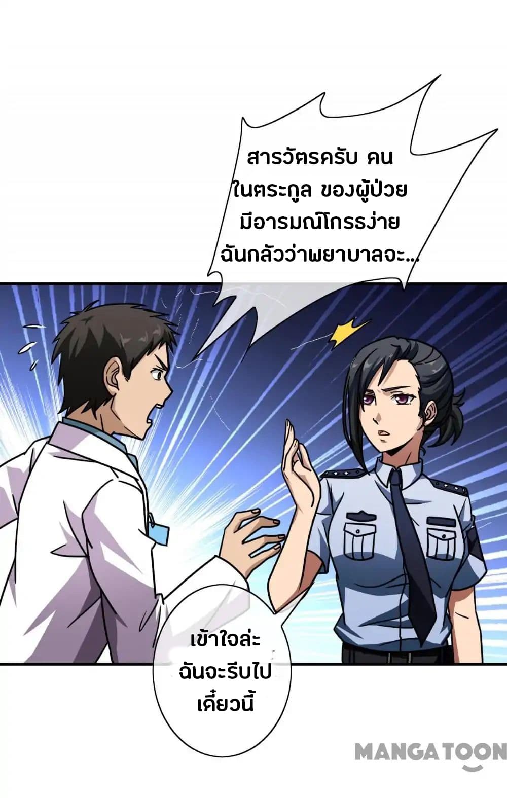 Your Modern White Knight page 13
