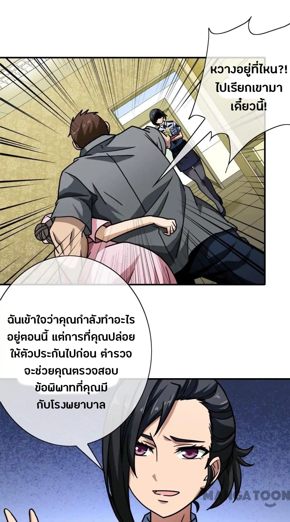 Your Modern White Knight page 14