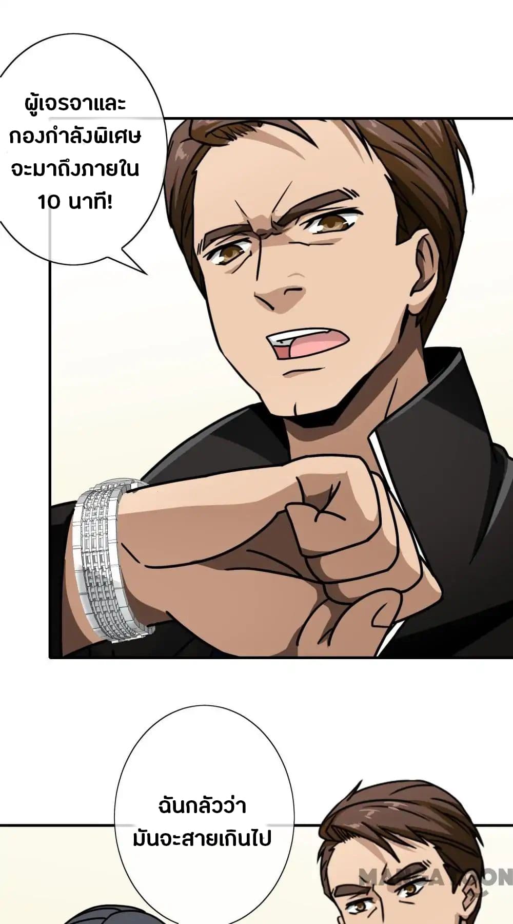 Your Modern White Knight page 24