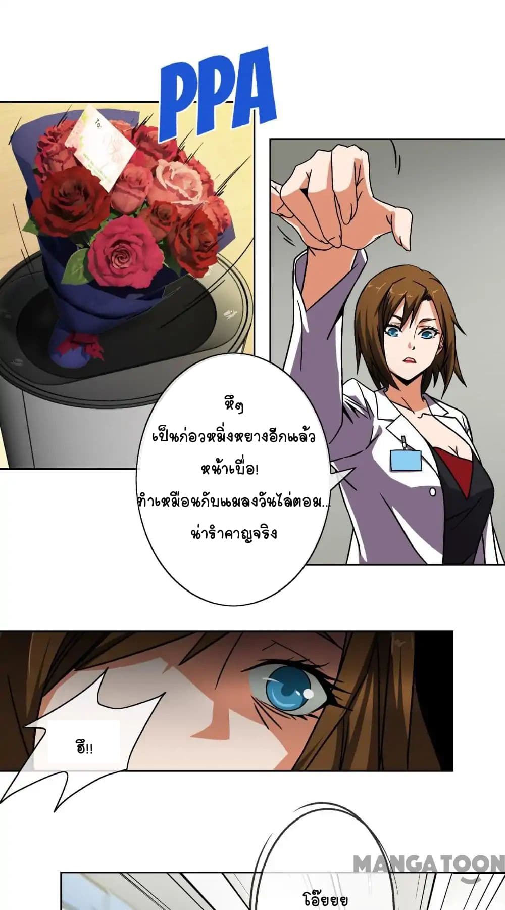 Your Modern White Knight page 14
