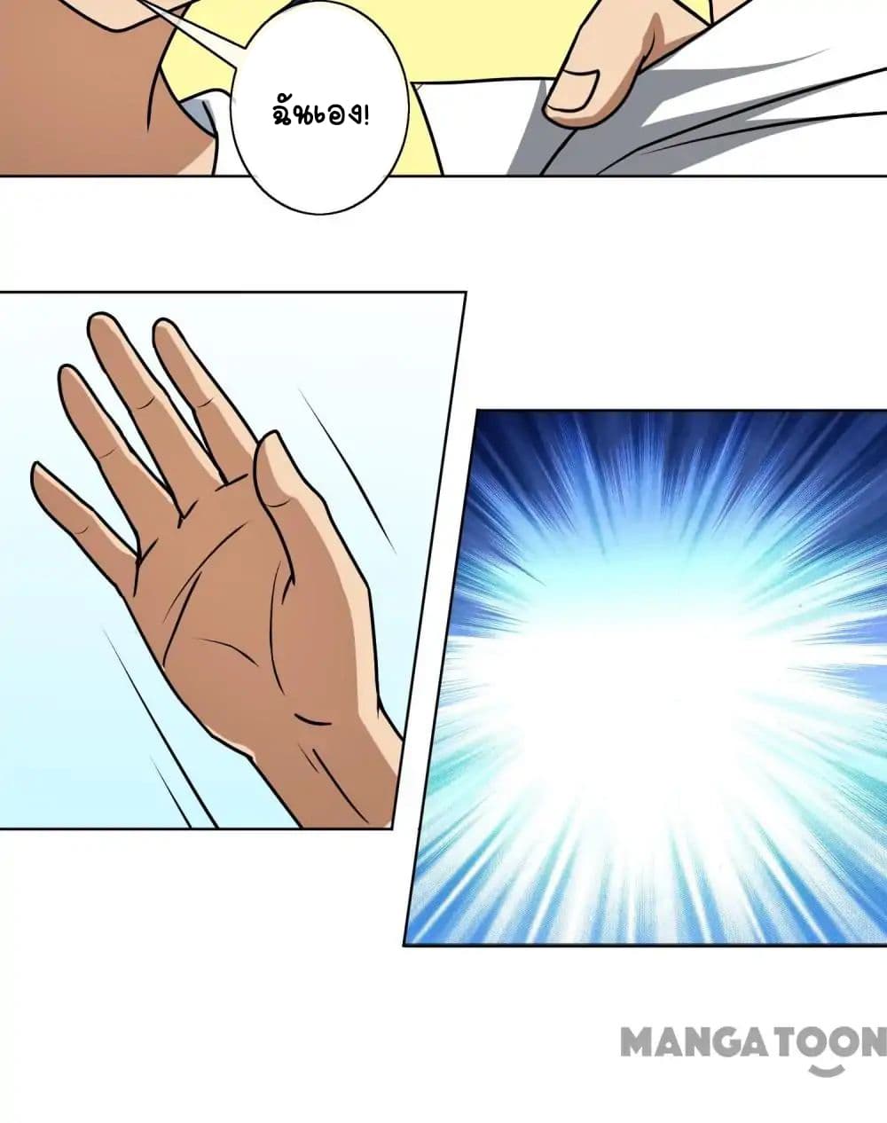 Your Modern White Knight page 17