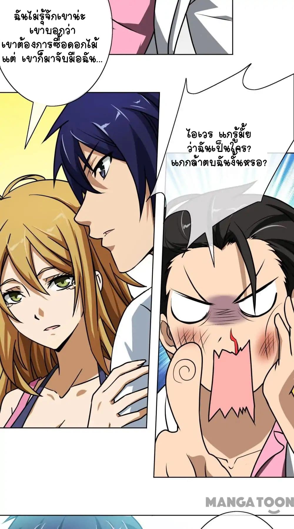 Your Modern White Knight page 19