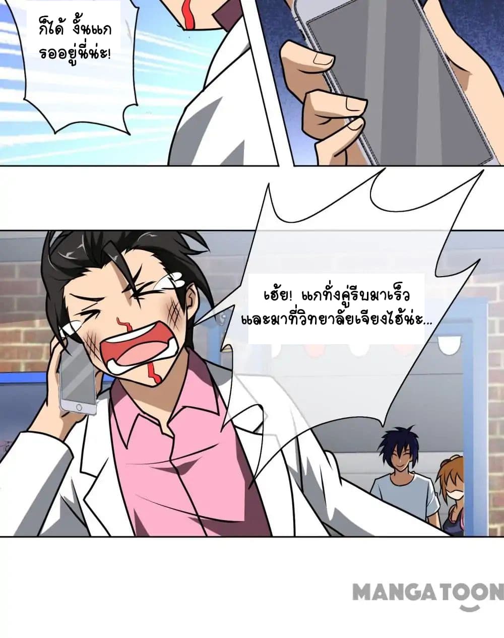 Your Modern White Knight page 21