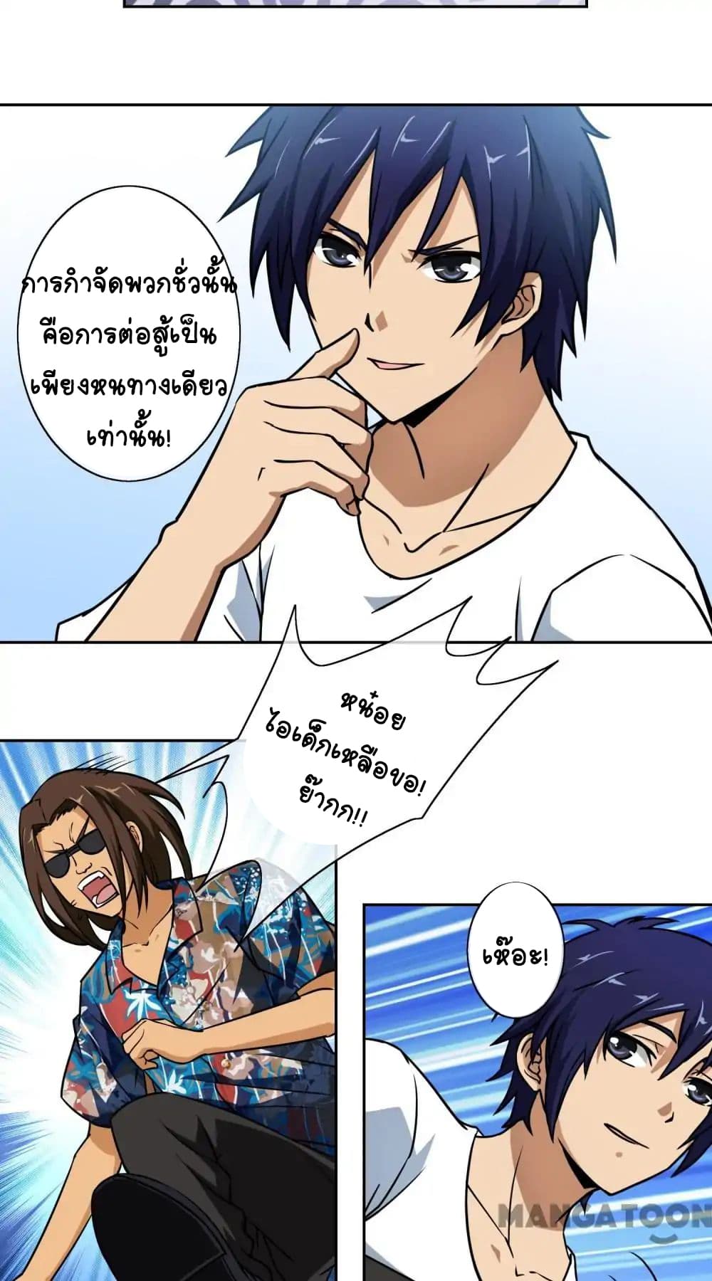 Your Modern White Knight page 11