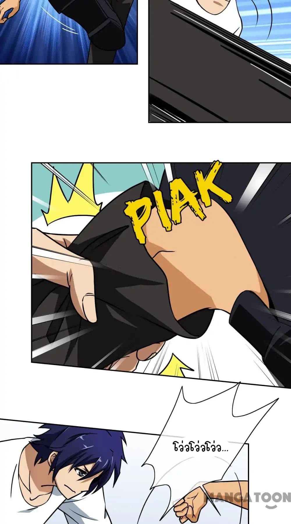 Your Modern White Knight page 12