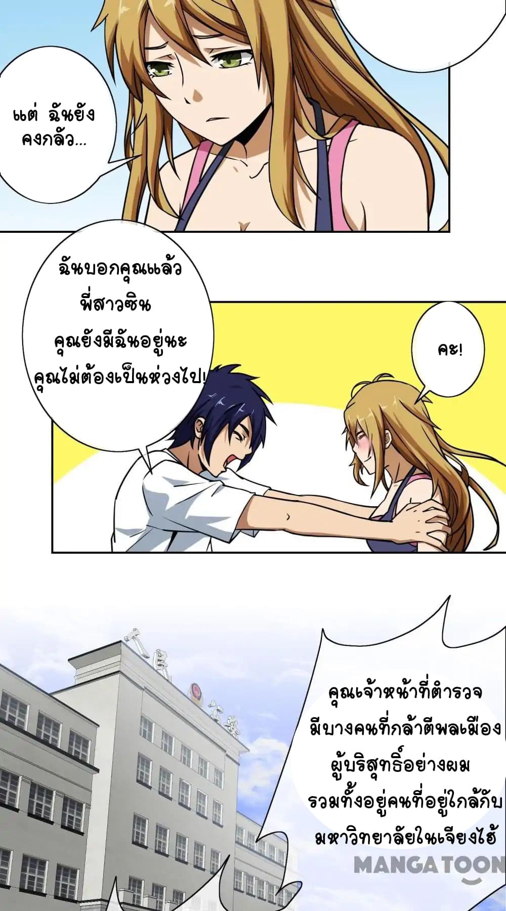 Your Modern White Knight page 19