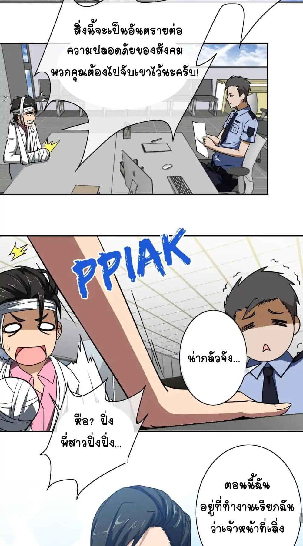 Your Modern White Knight page 20