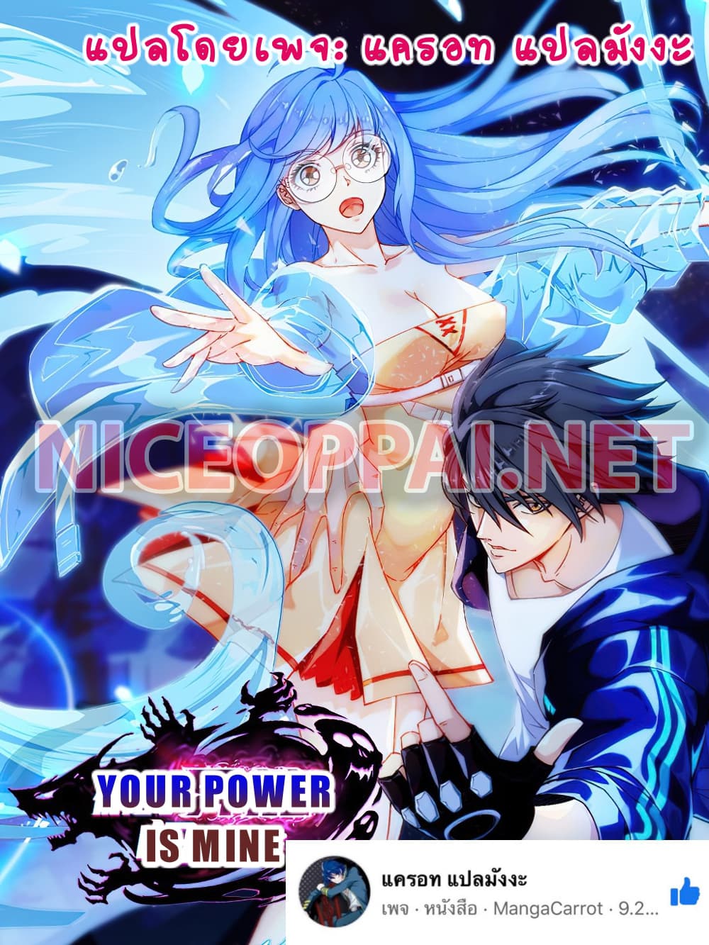 Your Power is Mine page 1