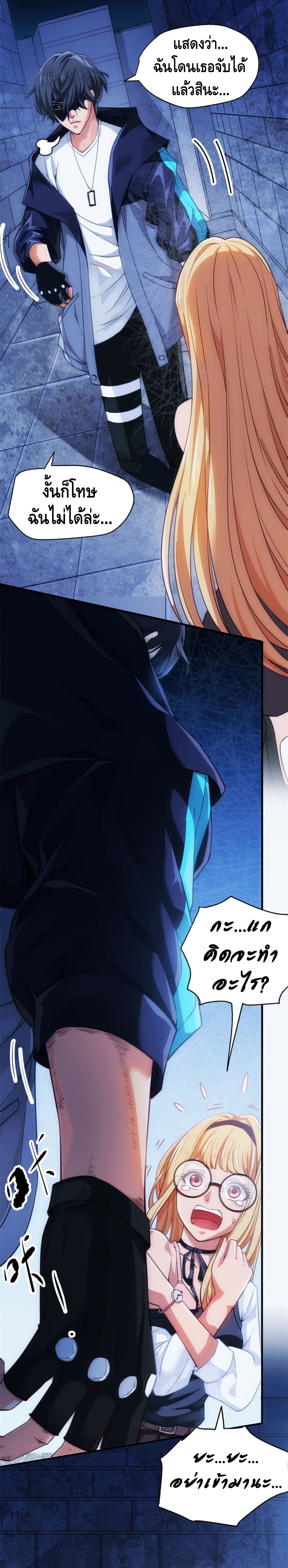 Your Power is Mine page 3